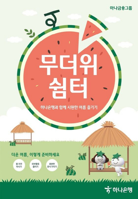 하나은행 제공